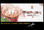 手拉手心连心 中国风