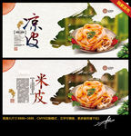 凉皮 米皮 中国风