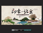 印象北京