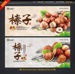榛子 坚果海报