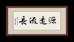 书法