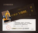 挖掘机优惠券图片