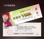 美容优惠券图片