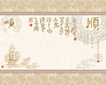 一帆风顺