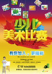 少儿美食比赛