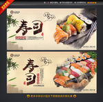 寿司海报