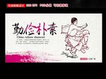 艰苦朴素精神