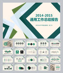 绿色2015动态简洁工作
