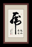 书法
