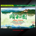 北京颐和园旅游海报