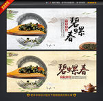 碧螺春 十大名茶