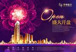 地产开盘广告