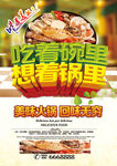 火锅海报