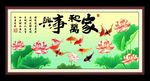 家和万事兴
