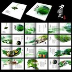 茶叶画册