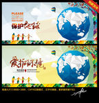 保护地球 环保创意设计