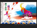 2015 羊年