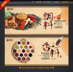 调料 香料海报
