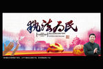 执法为民 中国风