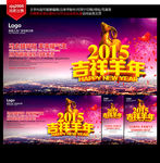 2015 羊年