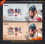 国粹 京剧