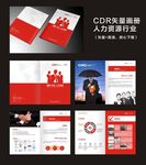 人力资源公司红色画册