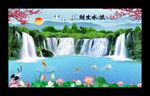流水生财