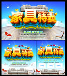 家具特卖 家具促销