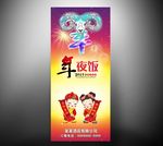 羊年展板设计