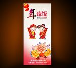 羊年团圆饭海报设计