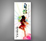 美容瘦身海报设计