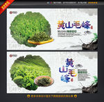 黄山毛峰 十大名茶