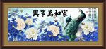 家和万事兴
