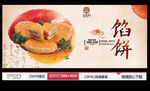 馅饼海报