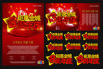周年庆海报