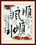 书法字画