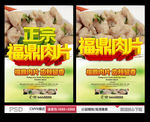 福鼎肉片海报