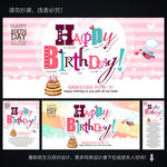 生日快乐