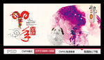 创意羊年设计
