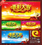 表彰大会