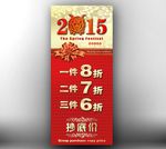 2015商场促销易拉宝设