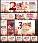 周年庆