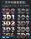 3D立体金属字体