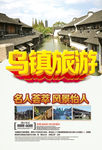 乌镇旅游海报