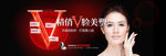 整形美容V脸专题banne