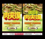 肉夹馍海报