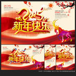 羊年 2015
