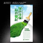 绿色环保从我做起