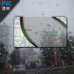 透明pvc名片