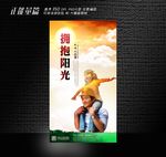 生活正能量海报设计